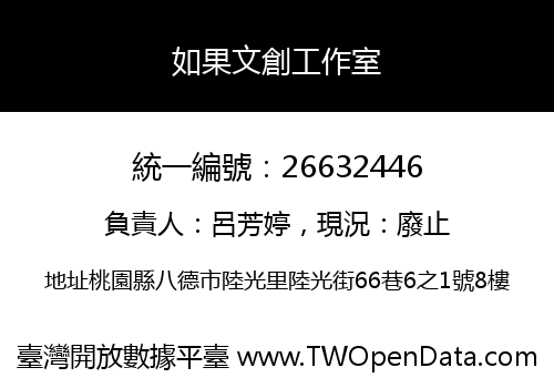 如果文創工作室