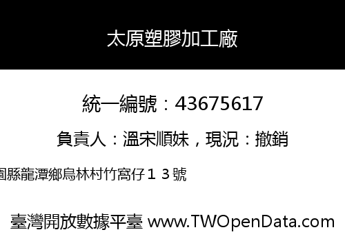 太原塑膠加工廠