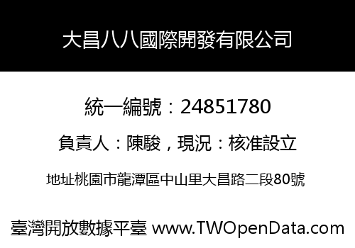 大昌八八國際開發有限公司