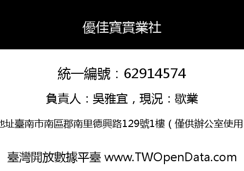 優佳寶實業社