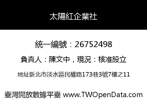 太陽紅企業社