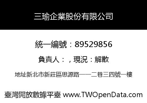 三瑜企業股份有限公司