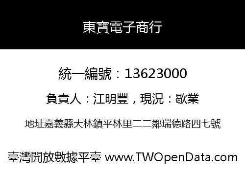 東寶電子商行