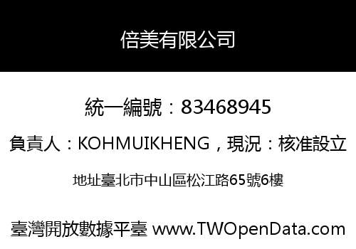 倍美有限公司