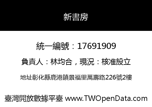 新書房