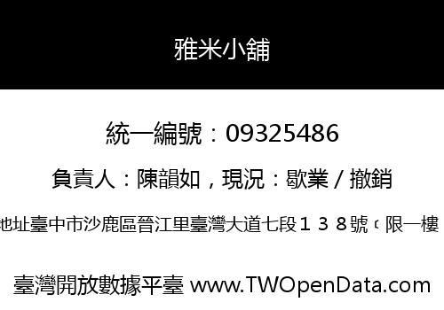 雅米小舖