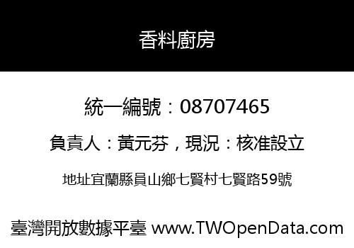 香料廚房