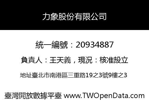 力象股份有限公司