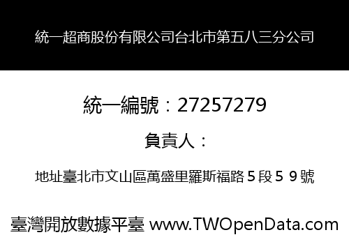 統一超商股份有限公司台北市第五八三分公司
