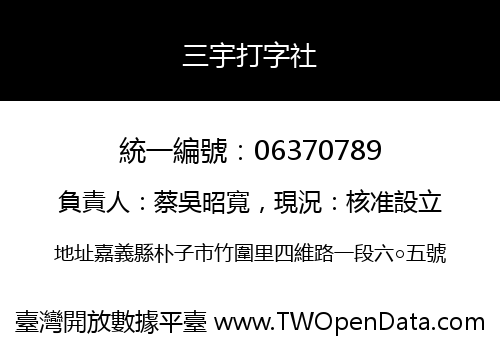 三宇打字社
