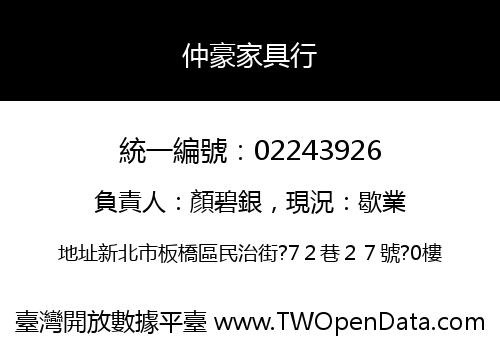 仲豪家具行