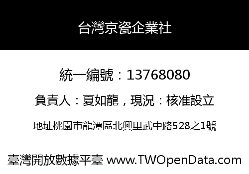 台灣京瓷企業社