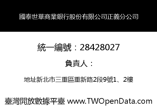 國泰世華商業銀行股份有限公司正義分公司