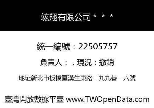 竑翔有限公司＊＊＊
