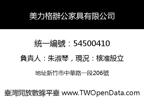 美力格辦公家具有限公司
