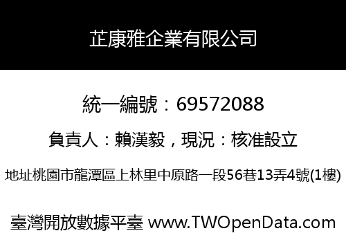芷康雅企業有限公司