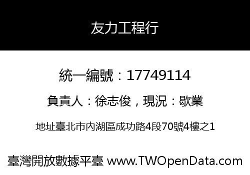 友力工程行