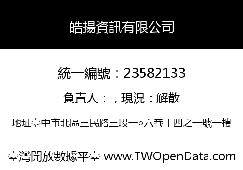 皓揚資訊有限公司