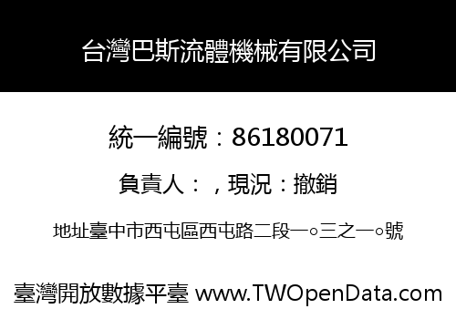 台灣巴斯流體機械有限公司