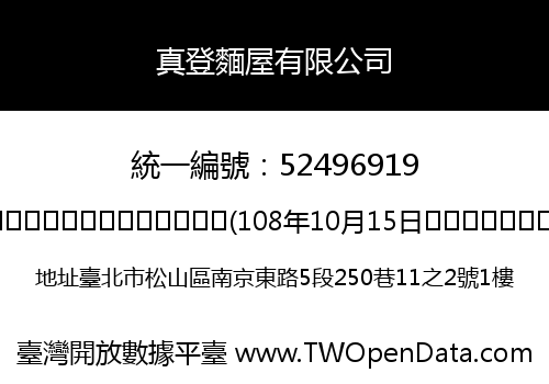 真登麵屋有限公司