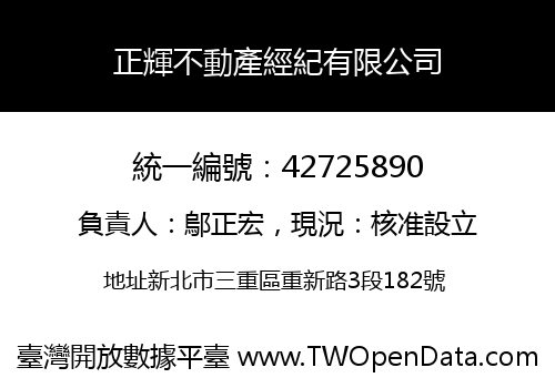 正輝不動產經紀有限公司