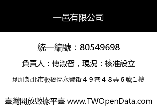 一邑有限公司