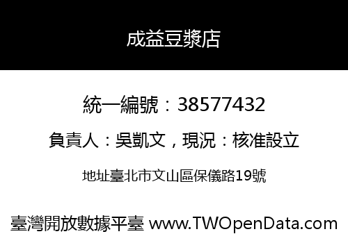 成益豆漿店