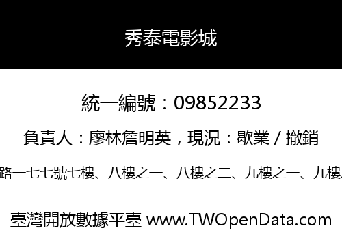 秀泰電影城