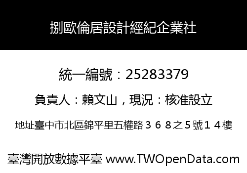 捌歐倫居設計經紀企業社