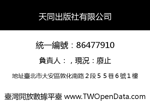 天同出版社有限公司