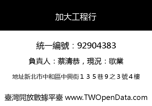 加大工程行