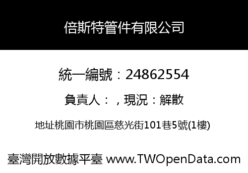倍斯特管件有限公司