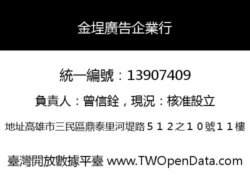 金埕廣告企業行