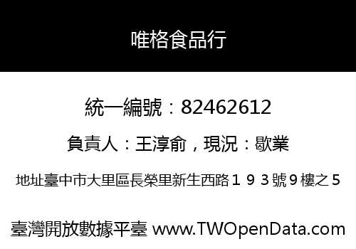 唯格食品行