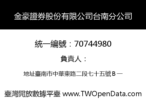 金豪證券股份有限公司台南分公司