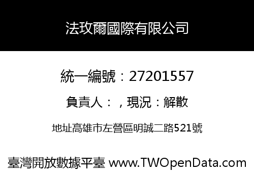 法玫爾國際有限公司
