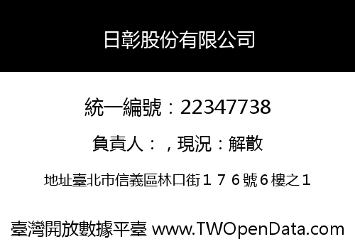 日彰股份有限公司