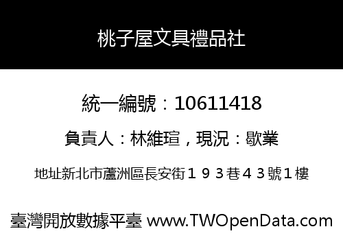 桃子屋文具禮品社