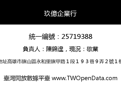玖億企業行