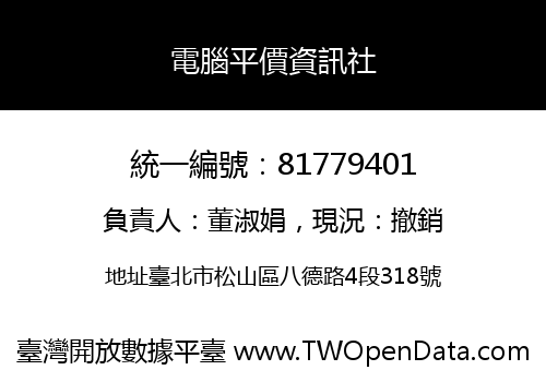 電腦平價資訊社