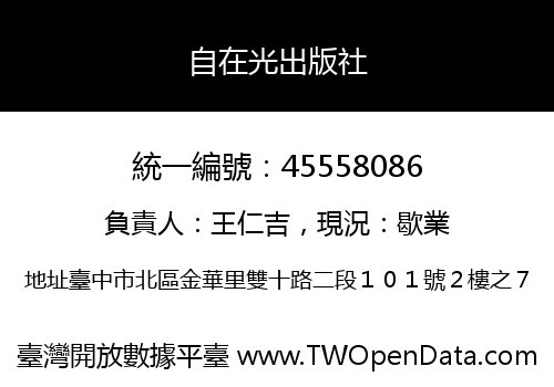自在光出版社