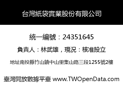 台灣紙袋實業股份有限公司