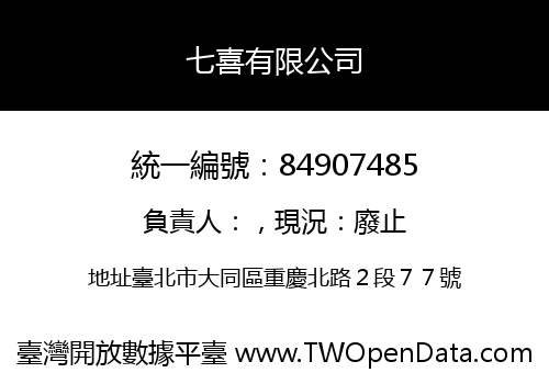 七喜有限公司