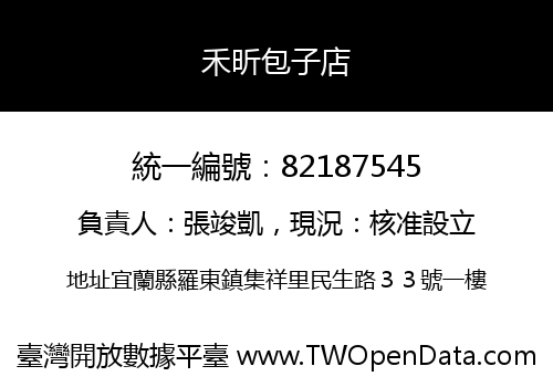 禾昕包子店