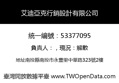 艾迪亞克行銷設計有限公司