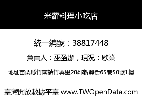 米蘿料理小吃店