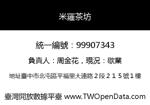 米羅茶坊