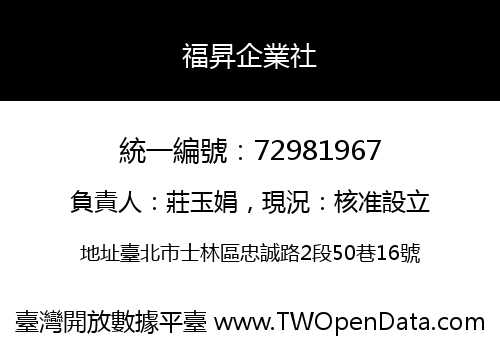 福昇企業社