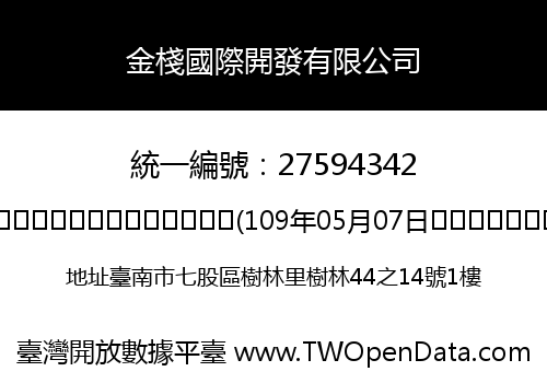 金棧國際開發有限公司