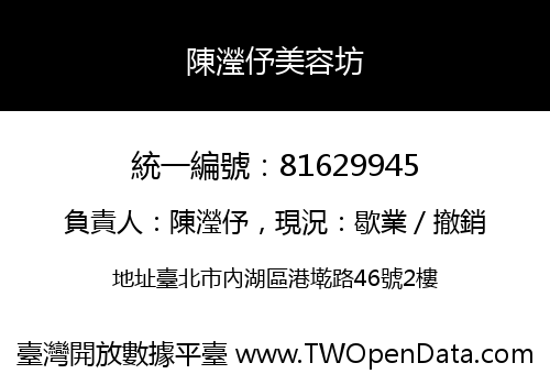 陳瀅伃美容坊